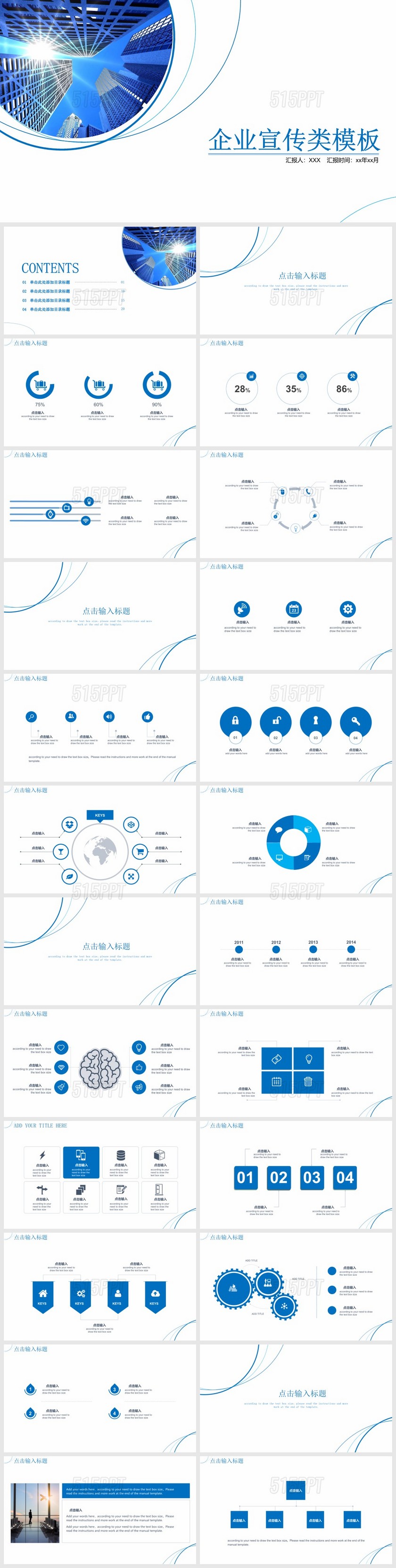 蓝色简洁公司介绍企业宣传类项目介绍PPT模板