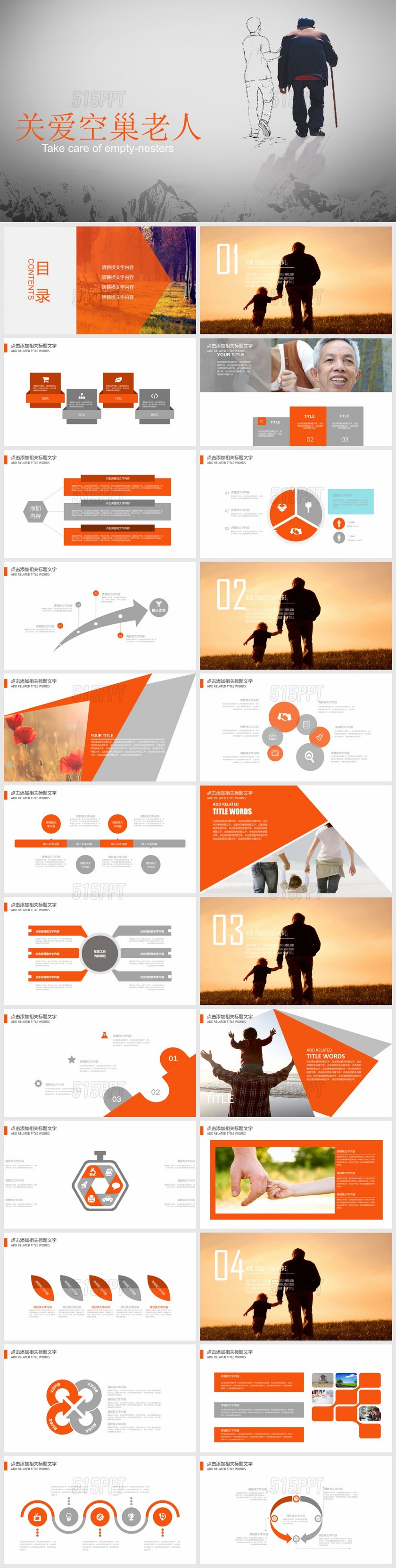 关爱空巢老人公益PPT模板