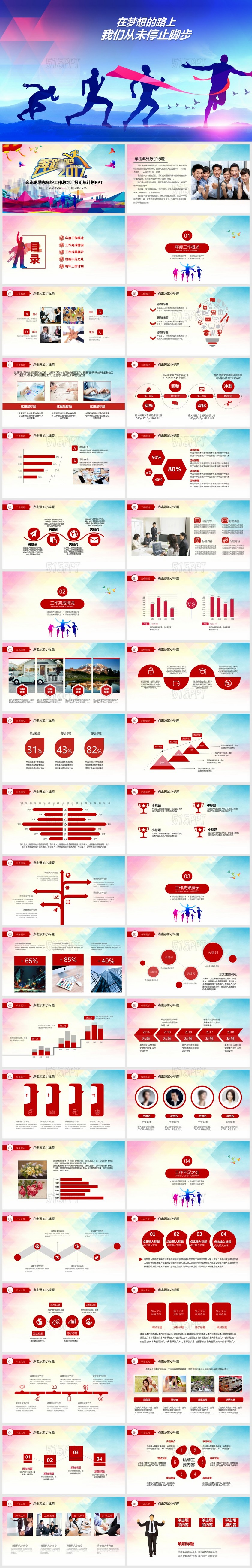 2018奔跑吧震撼励志工作总结汇报PPT