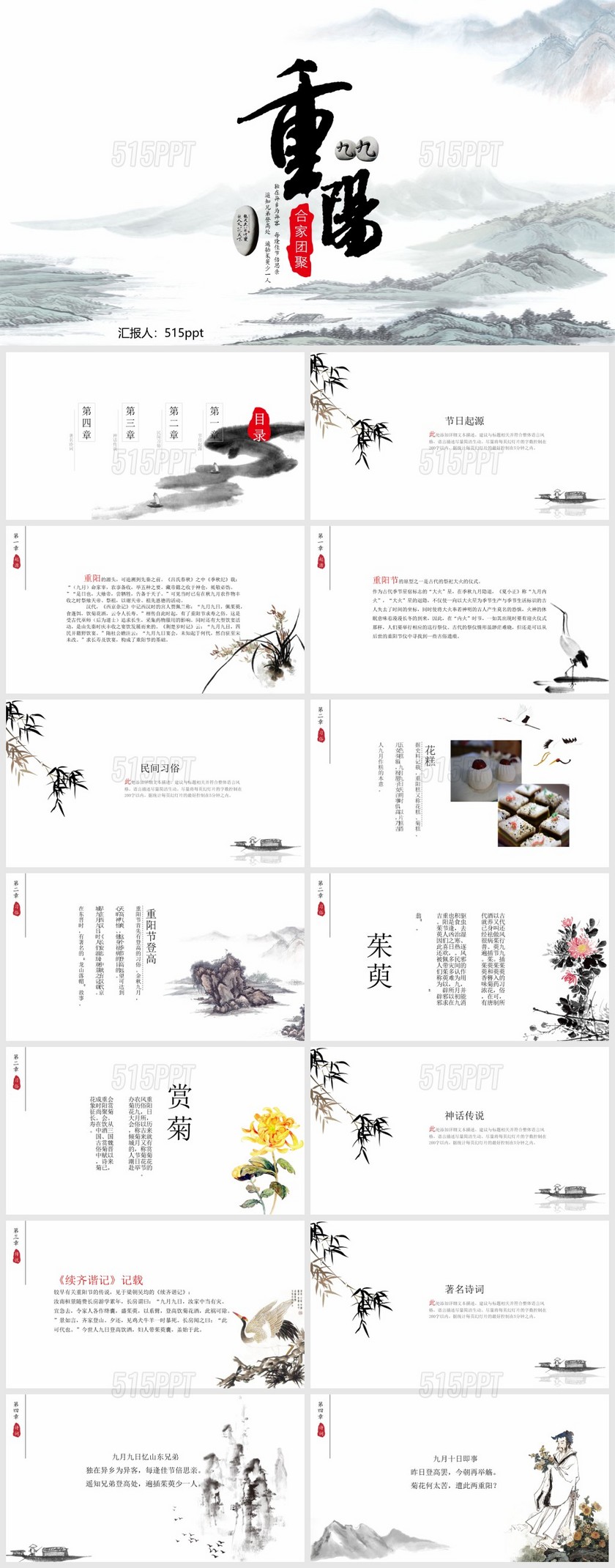 中国风民俗传统中国风水墨重阳节介绍PPT模板