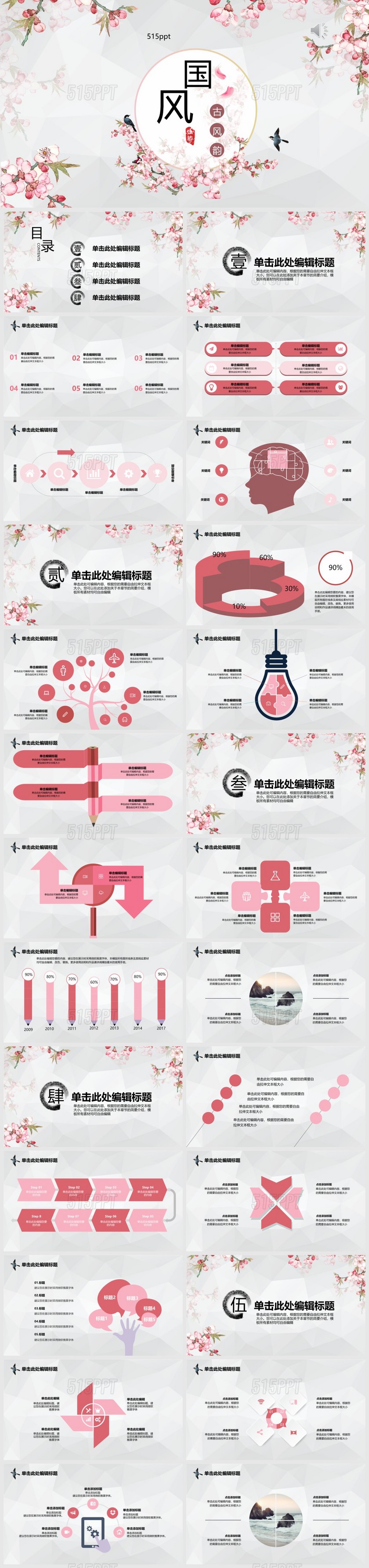 中国风粉色古典中国风商务通用PPT模板