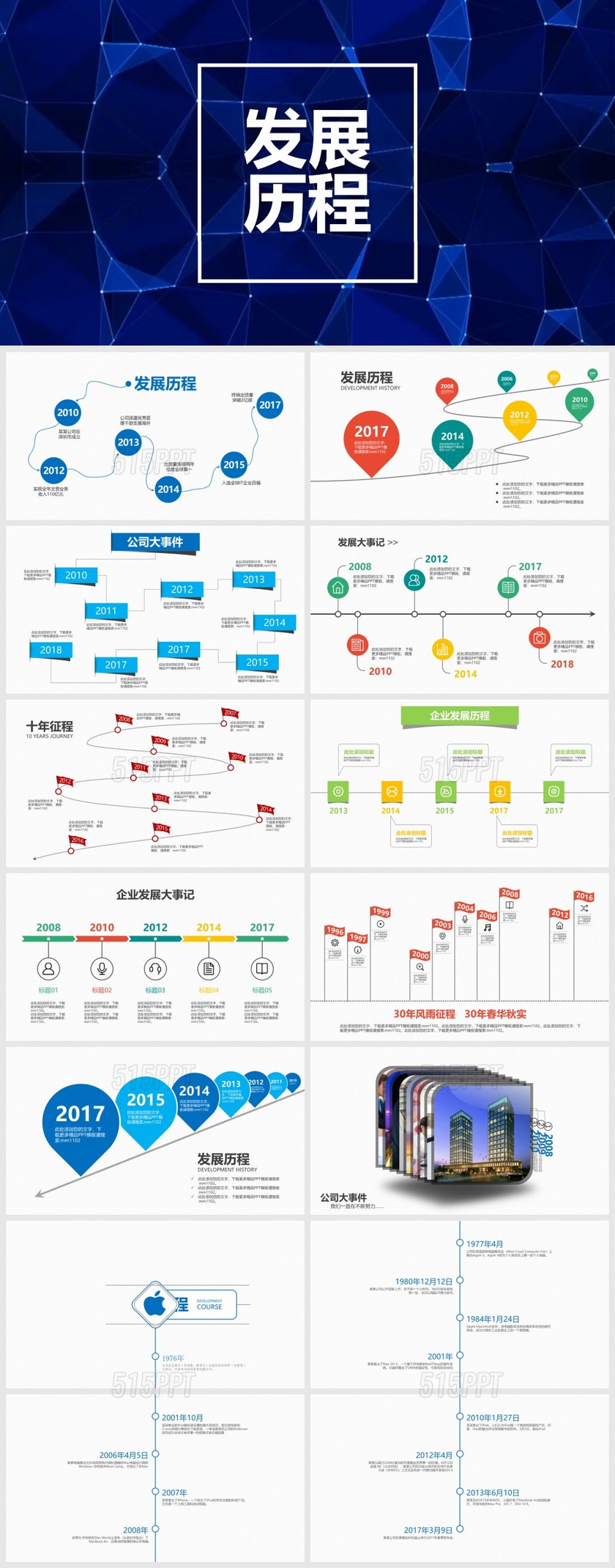 时间轴PPT模板公司发展历程企业大事记