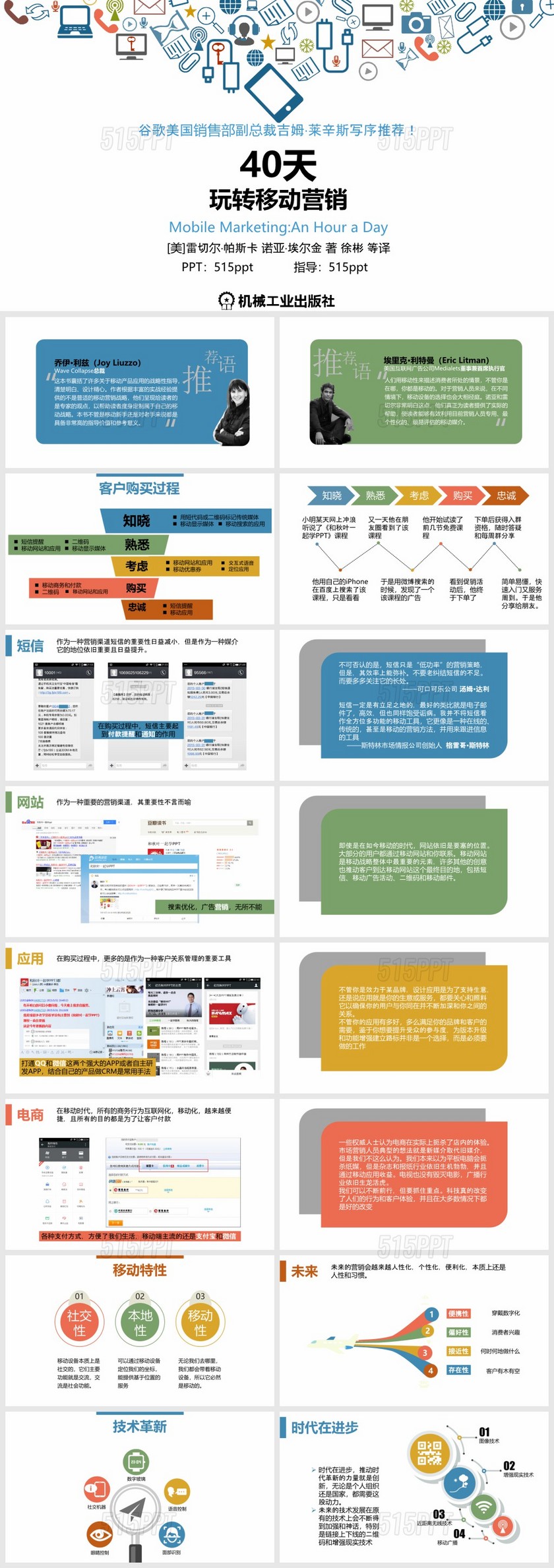 40天玩转移动营销读书笔记PPT作品