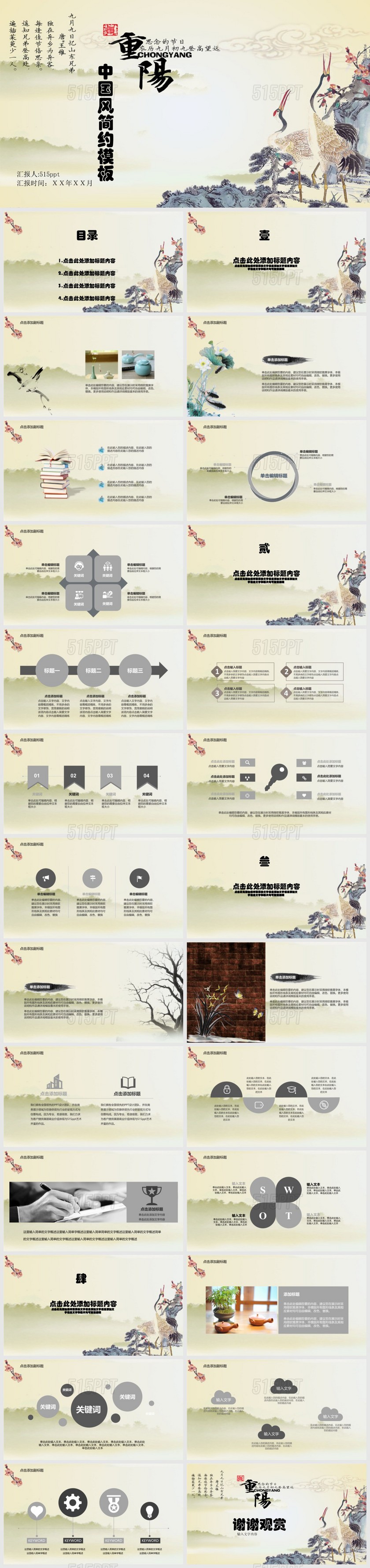 重阳节中国风关爱老人简约模板