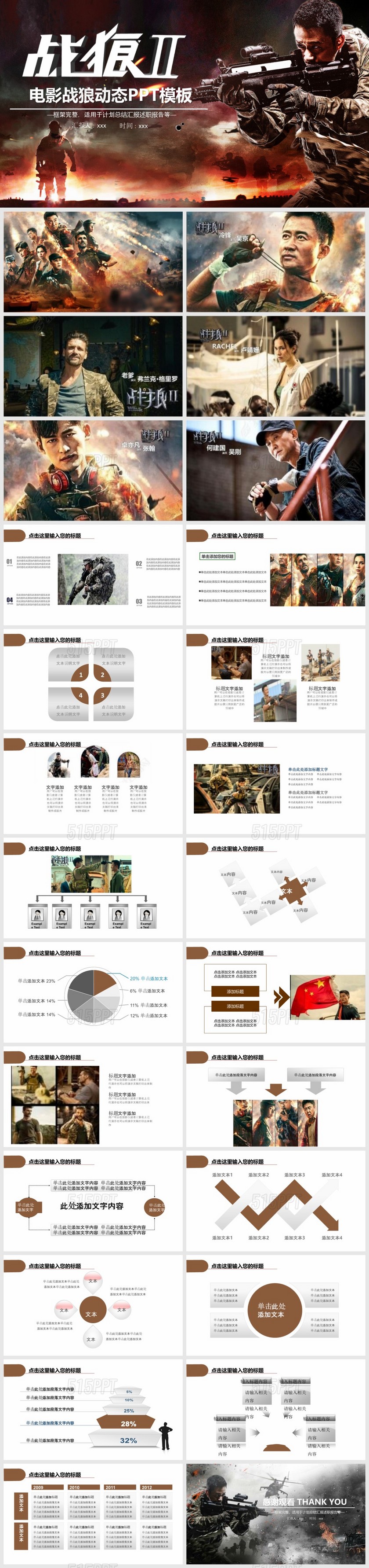 电影战狼2介绍PPT模板观后感团队军队