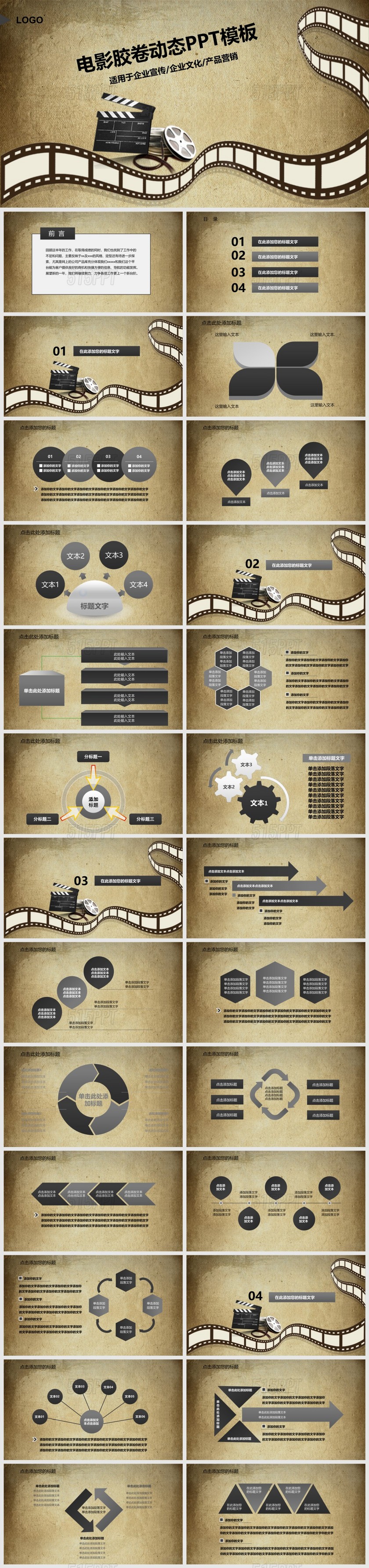 稳重大气影视传媒电影胶卷动态PPT模板幻灯片下载
