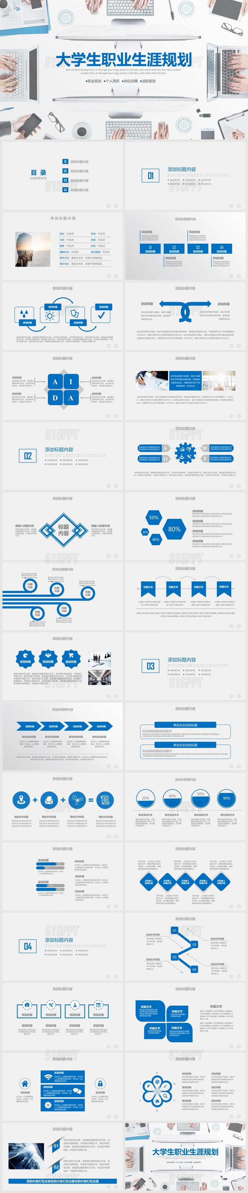 蓝色大学生职业生涯规划职业规划ppt模板