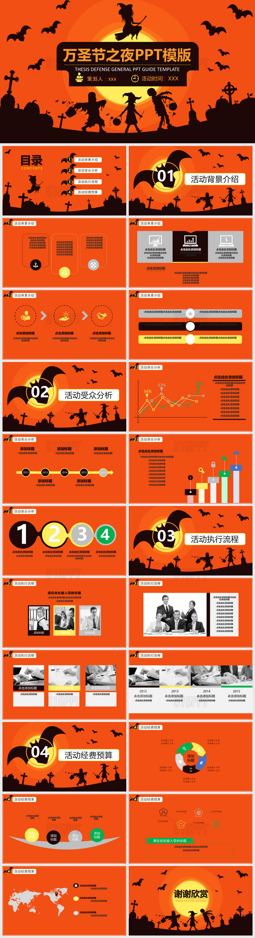 万圣节之夜活动策划ppt模板