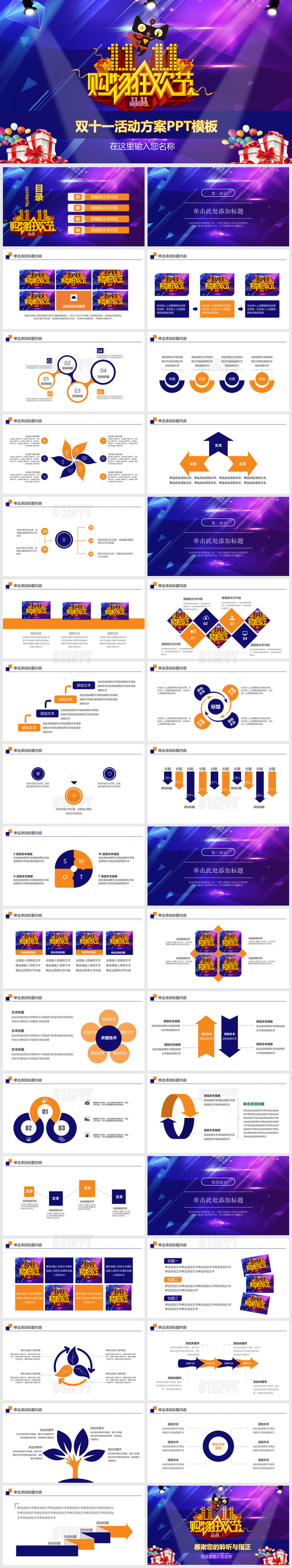 双十一狂欢促销活动策划营销方案PPT模板