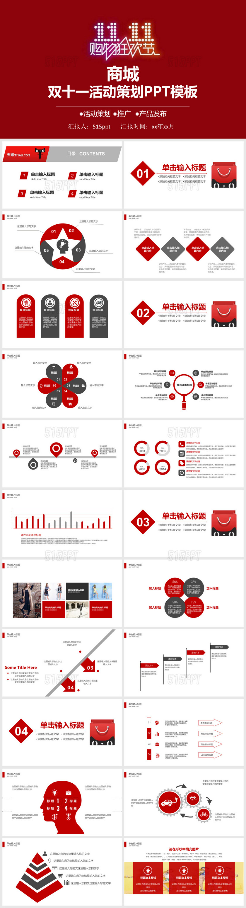 双十一狂欢促销活动策划营销方案PPT模板