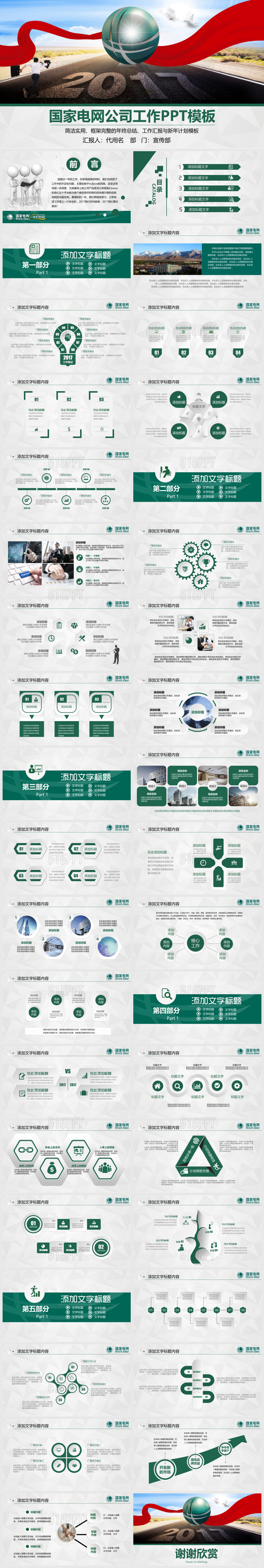 简约大气国家电网电力公司工作汇报PPT