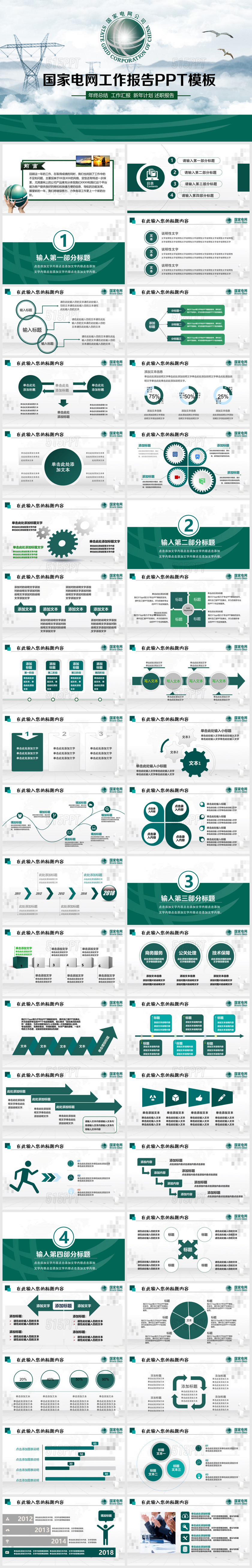 国家电网工作报告PPT模板