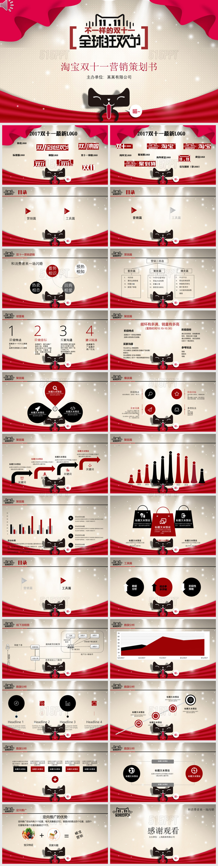淘宝天猫双十一购物节活动策划PPT模板