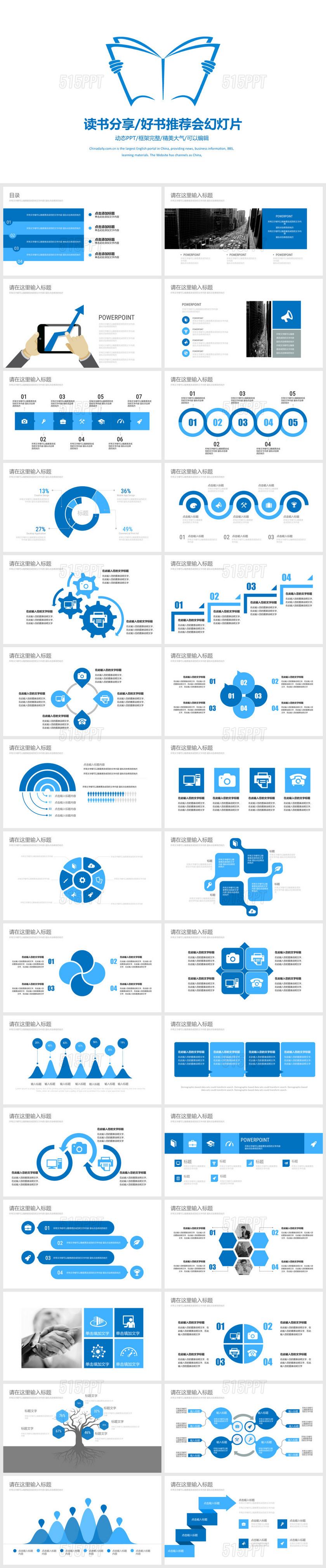 读书分享好书推荐会通用PPT模板