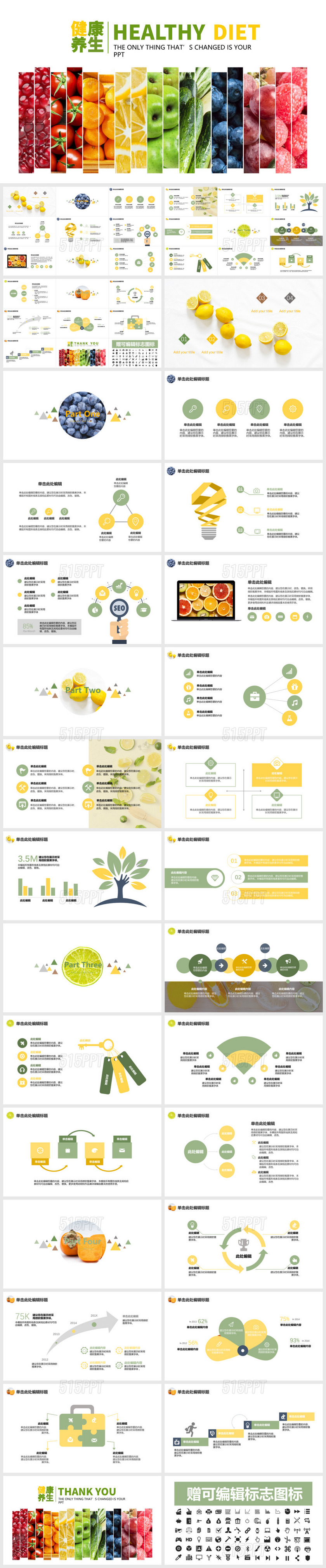 健康水果主题通用PPT模板