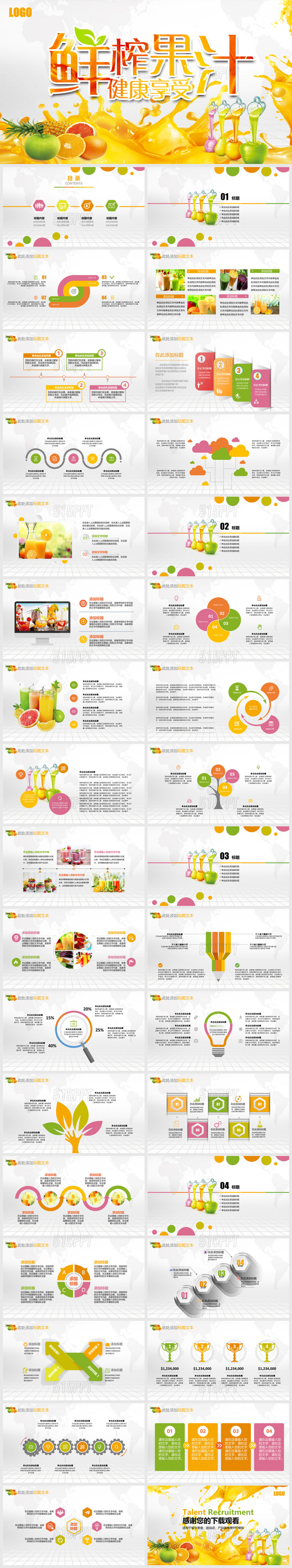清新鲜榨果汁饮料PPT水果PPT模板
