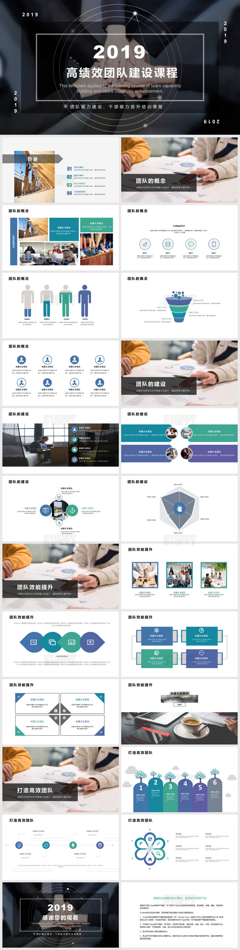简约风高绩效团队建设课程PPT模板