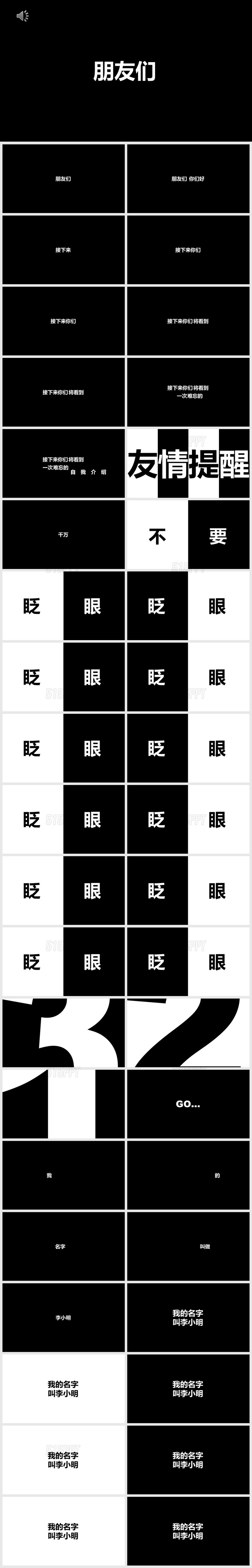 七夕情人节单身狗自我介绍快闪PPT模板自我介绍1