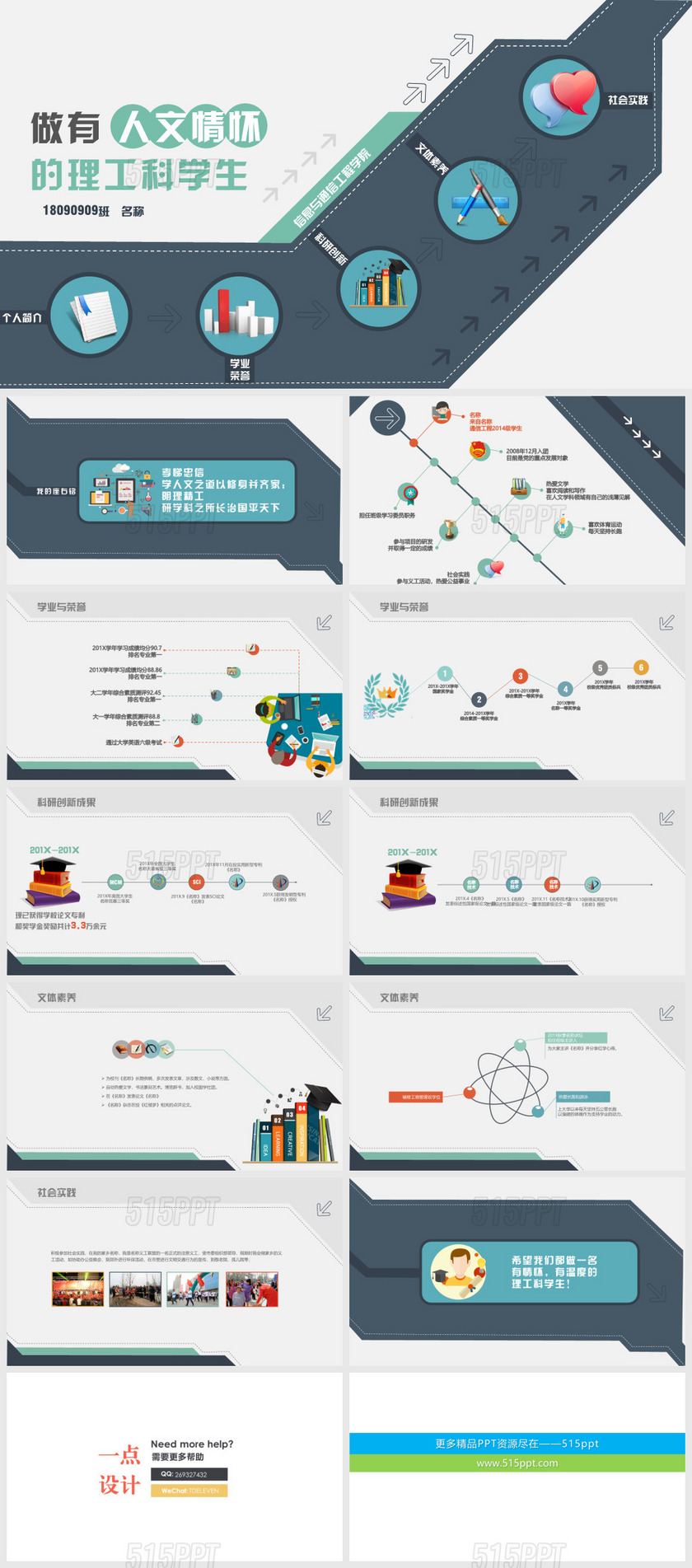 大学生个人简介简历应聘介绍带动画效果自我介绍1