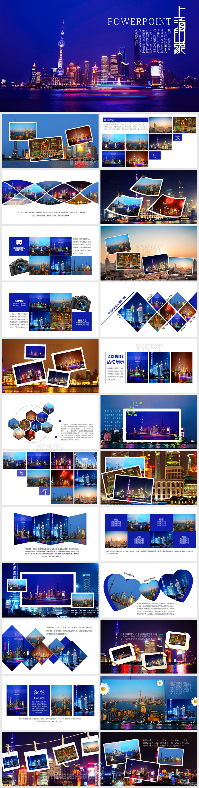 高端上海城市旅游宣传推广通用PPT模板幻灯片