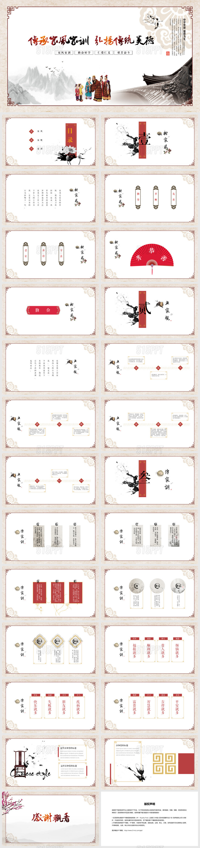 中国风古典雅致礼仪文化家训家风家规PPT模板弘扬美德一