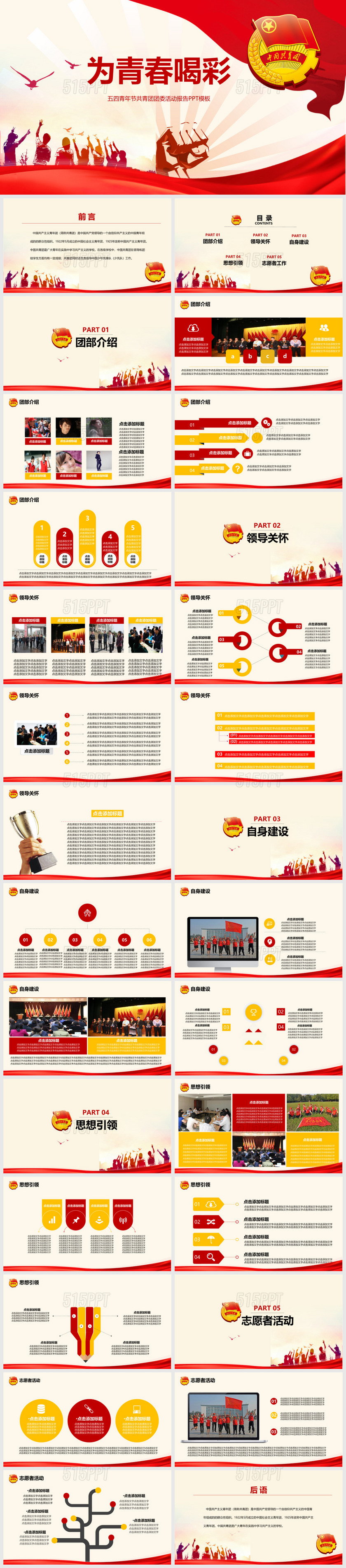 大气青春正能量团委五四青年节共青团PPT