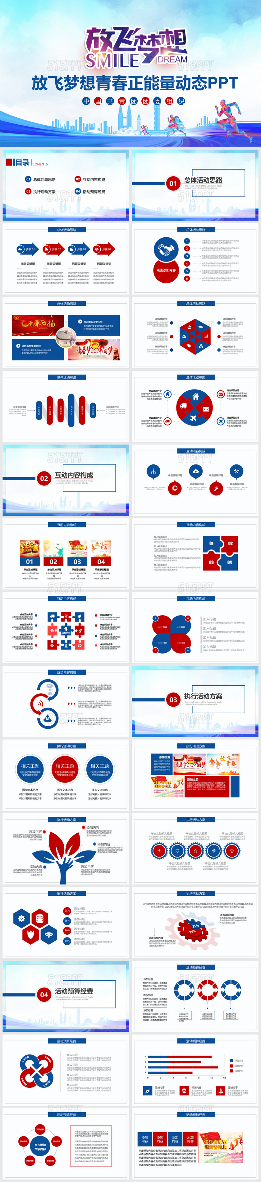 放飞梦想青春正能量动态PPT正能量一