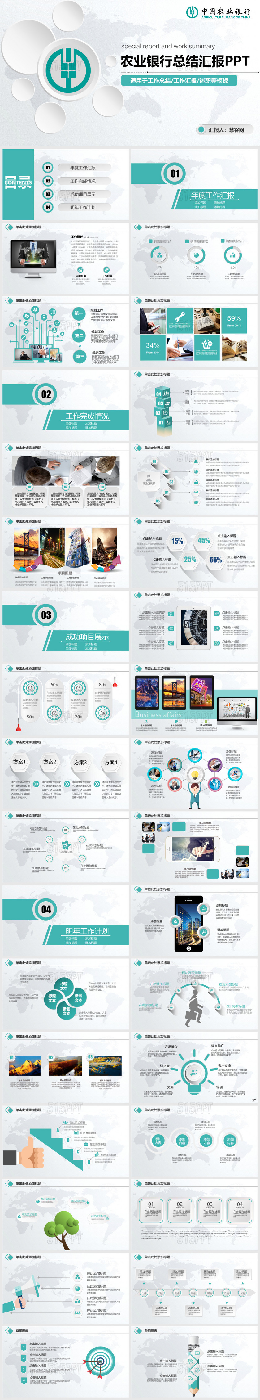 绿色清新农业银行PPT模板幻灯片工作总结工作汇报银行PPT模