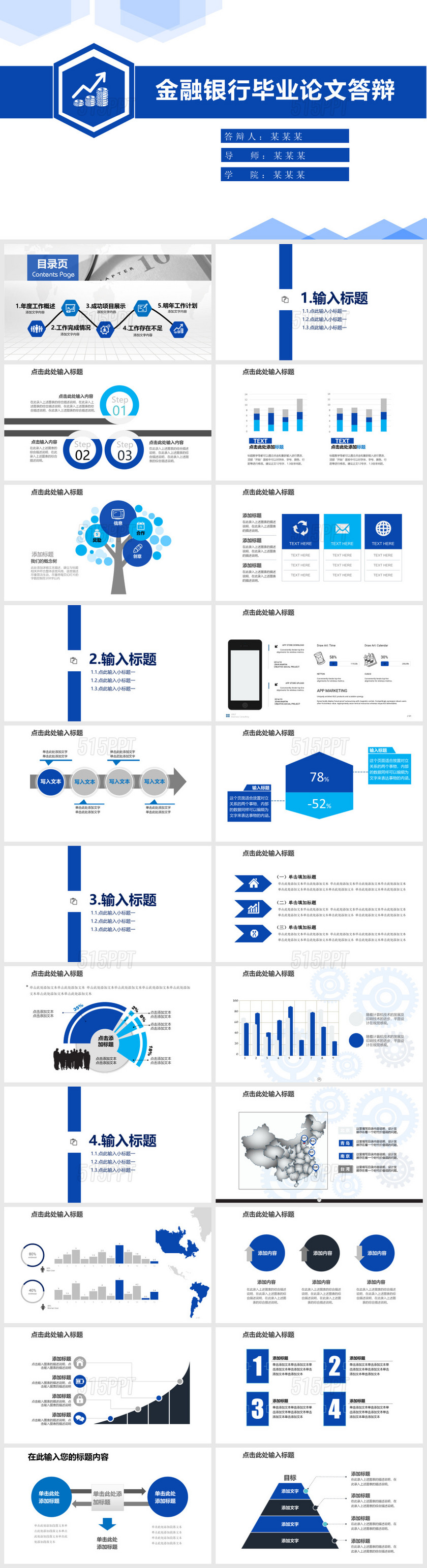 金融银行毕业答辩银行PPT模板