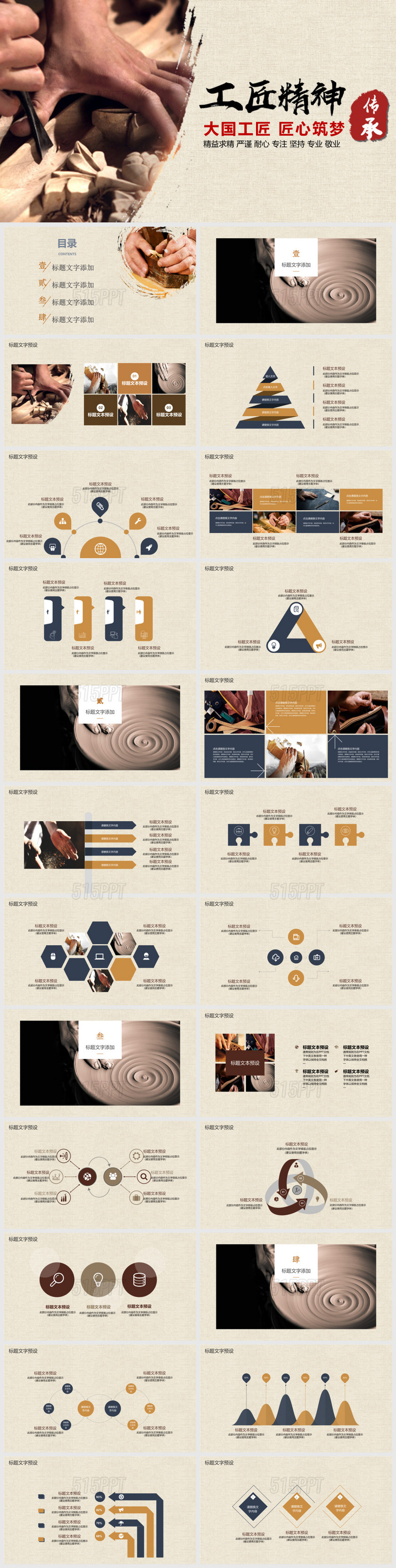工匠精神PPT模板工匠精神一