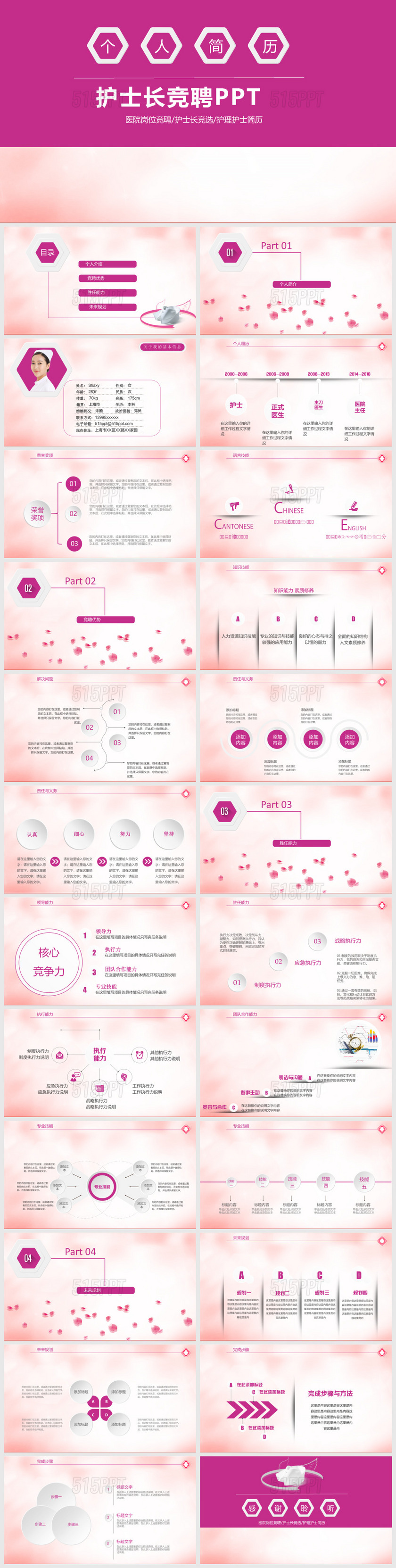 紫色唯美护士长竞聘PPT模板