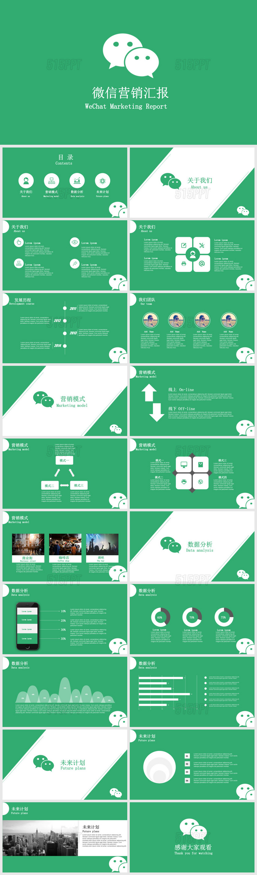 简约动感微信营销微商微店商务通用PPT模版