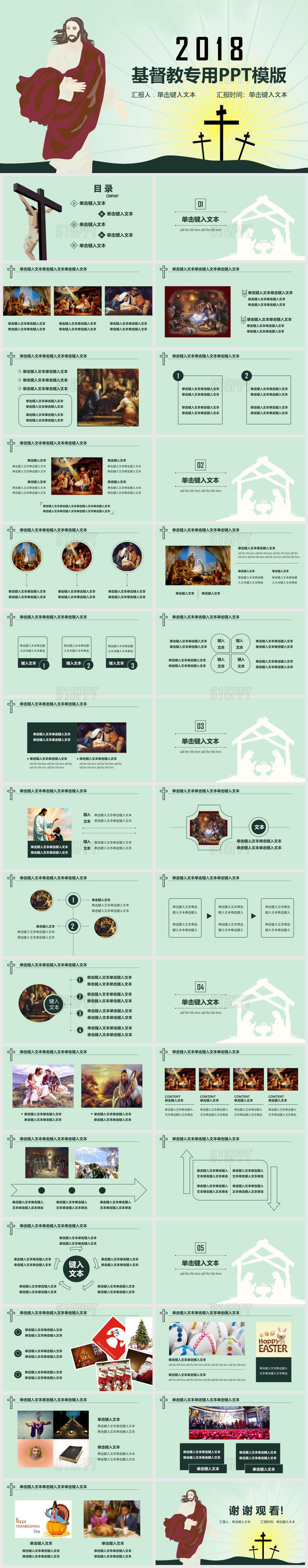 淡绿色基督教简约图文结合培训介绍动态PPT模版