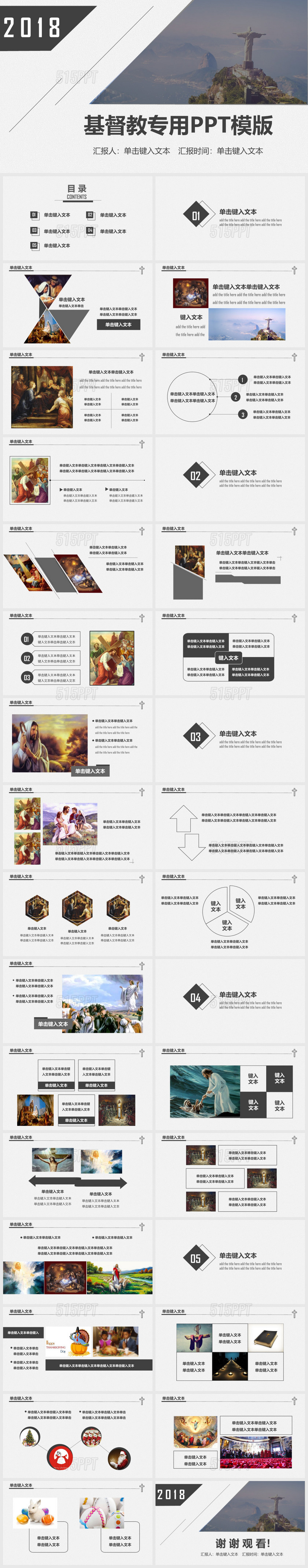 灰白色基督教商务通用简约图文结合动态PPT模版