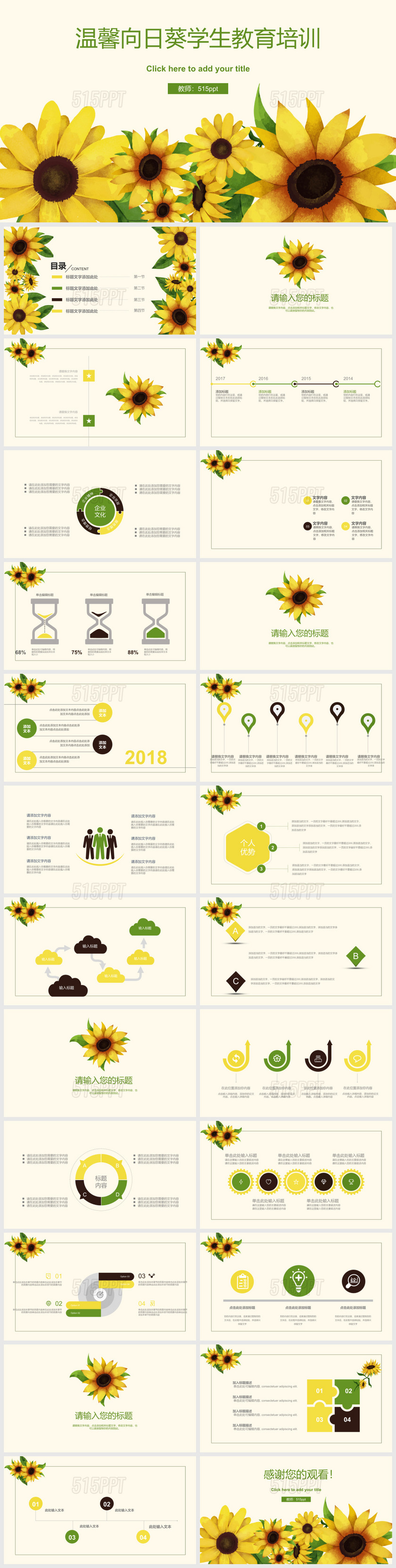 2018温馨向日葵学生教育培训ppt模板