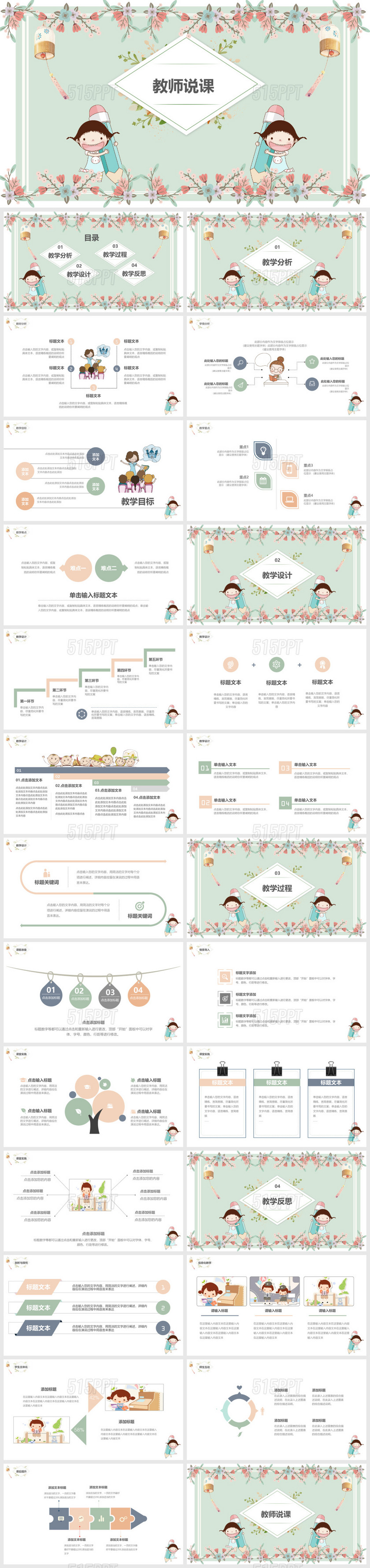 日系小清新卡通教师说课日系ppt