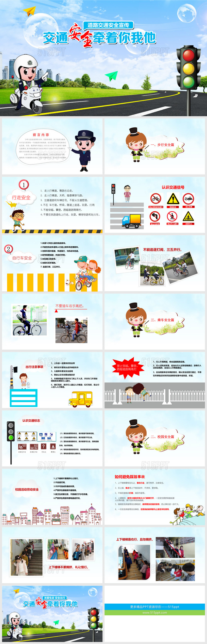 儿童安全交通教育交通安全ppt模板