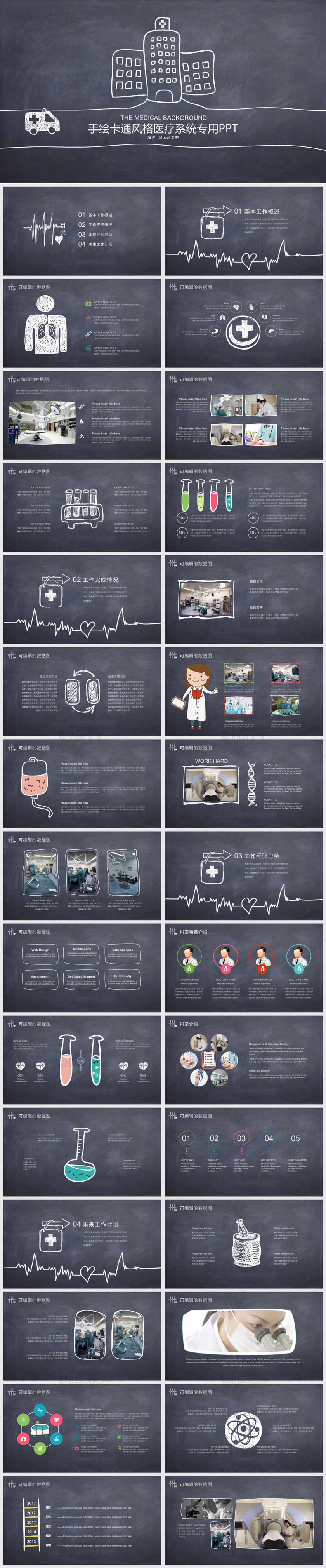手绘卡通风格医疗护理系统专用PPT护理PPT一