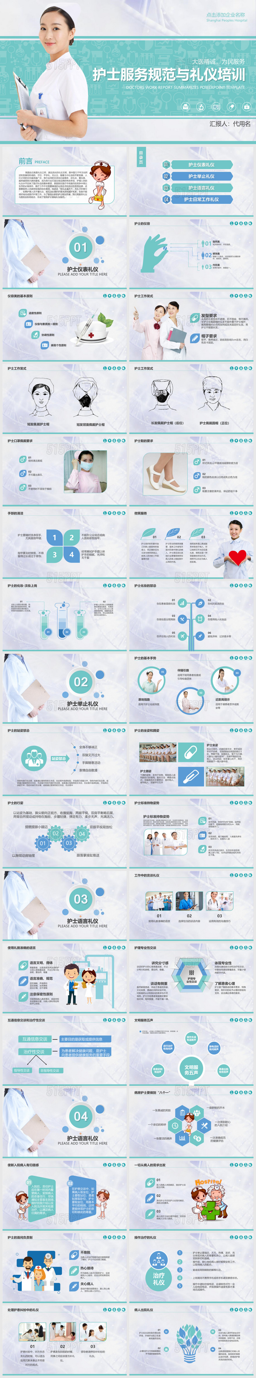 专业医院医疗护士服务规范与礼仪培训护士礼仪PPT模板