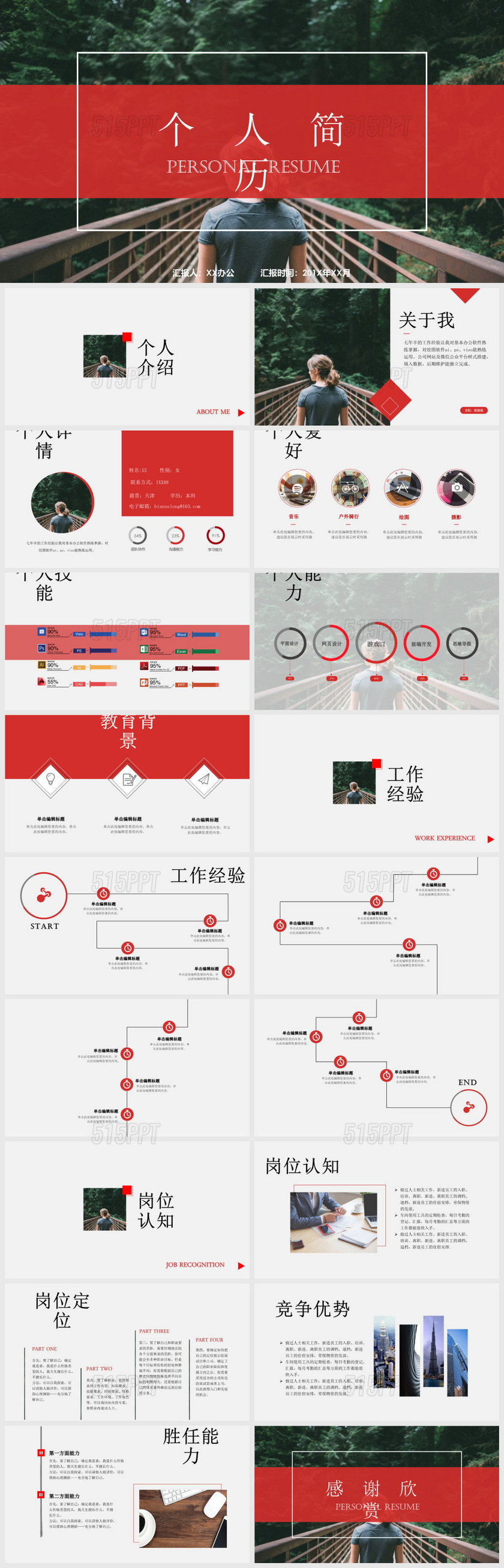 商务个人简历PPT模板简历一