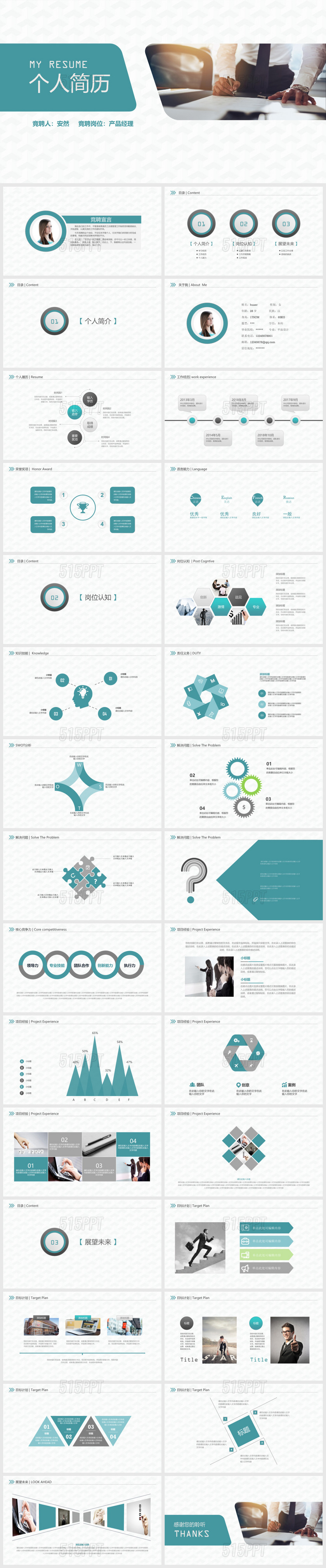 商务个人简历PPT模板简历一