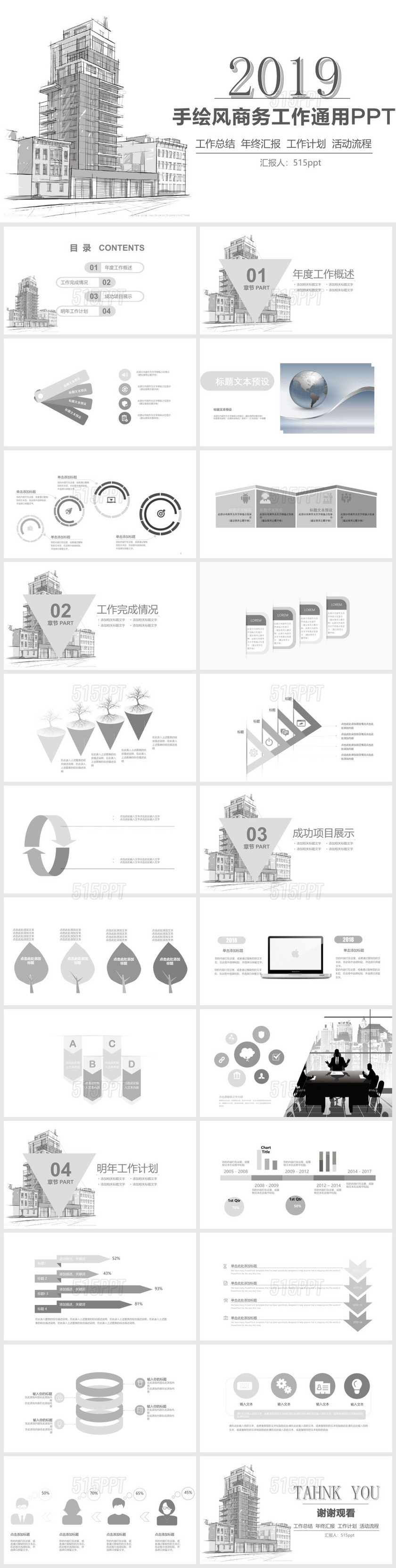 2019手绘风格商务建筑行业工作通用PPT模板建筑一