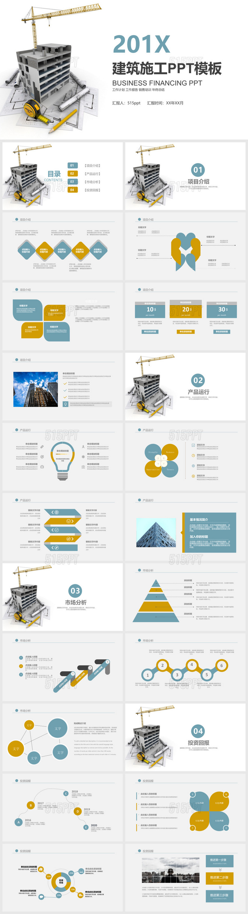 201X建筑施工PPT模板