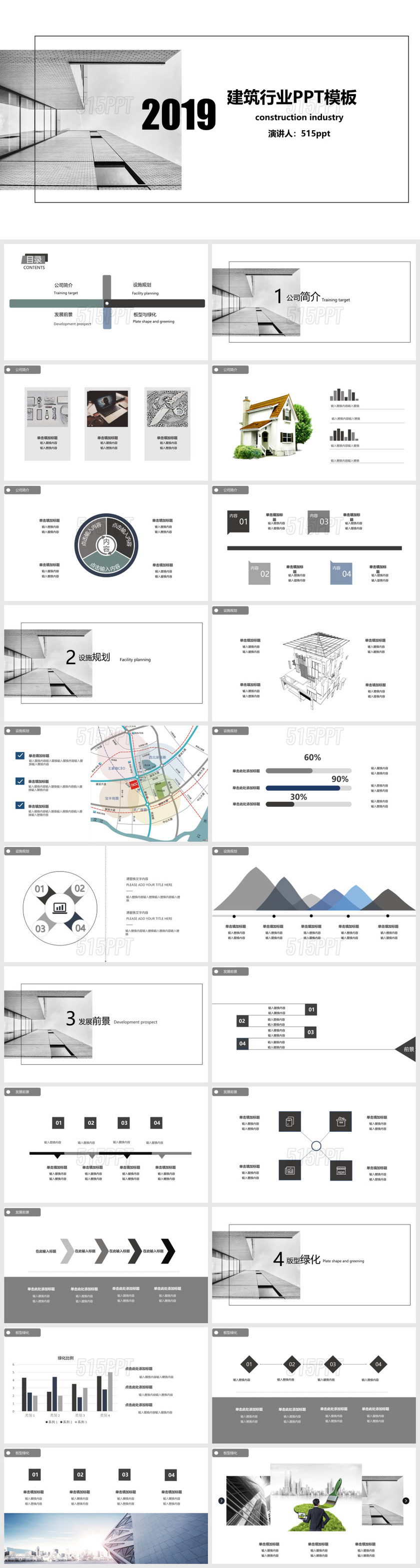 2019建筑行业PPT模板建筑一