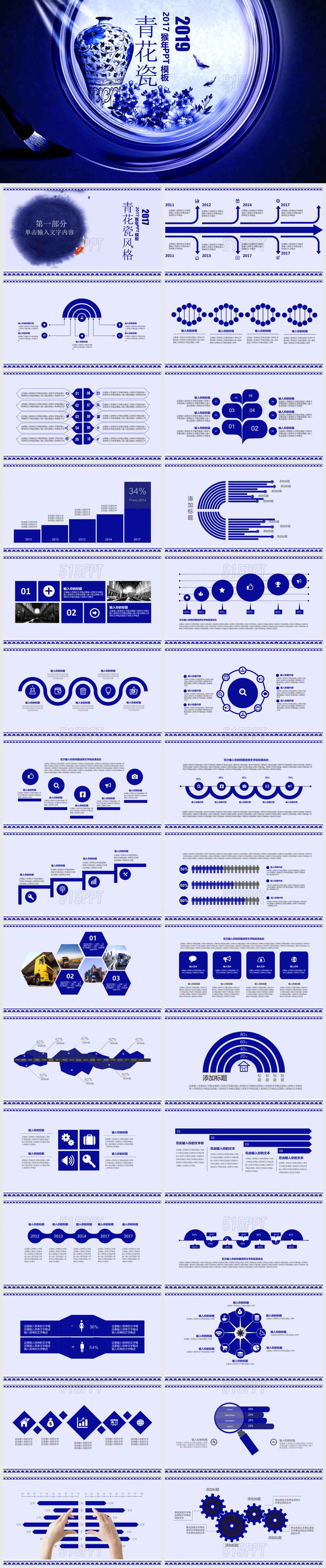 2019青花瓷活动策划PPT模板青花瓷一