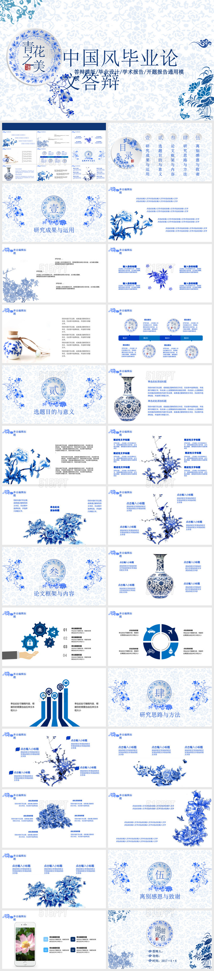 中国风青花瓷毕业论文答辩PPT模板青花瓷一