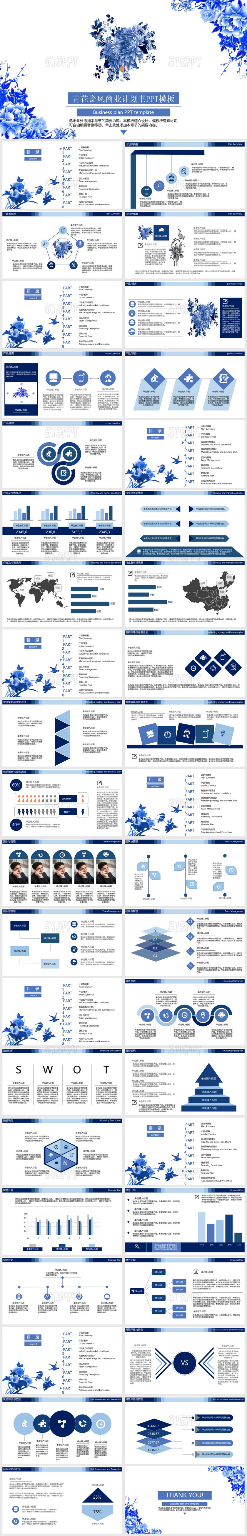 青花瓷风商业计划书PPT模板青花瓷一