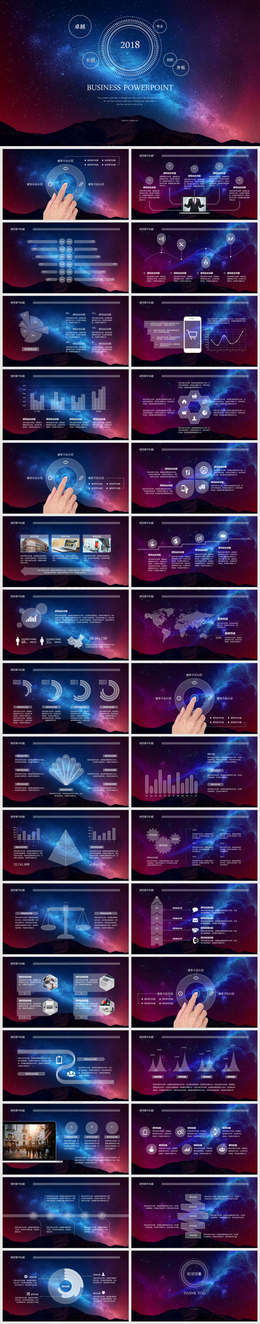 大气星空开场工作总结述职报告PPT模板星空一