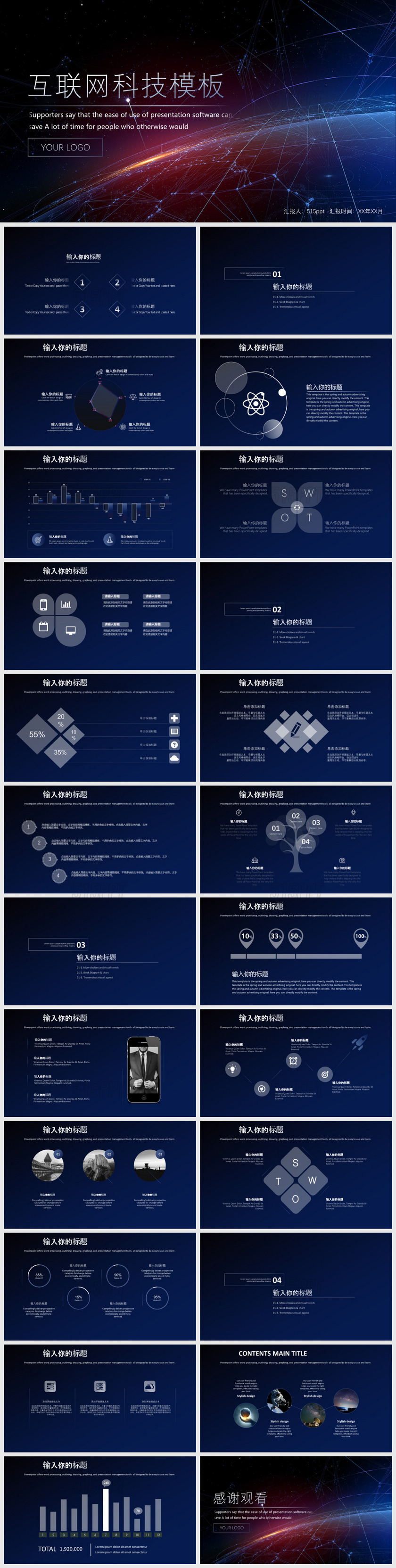 渐变星空互联网科技ppt模板星空一