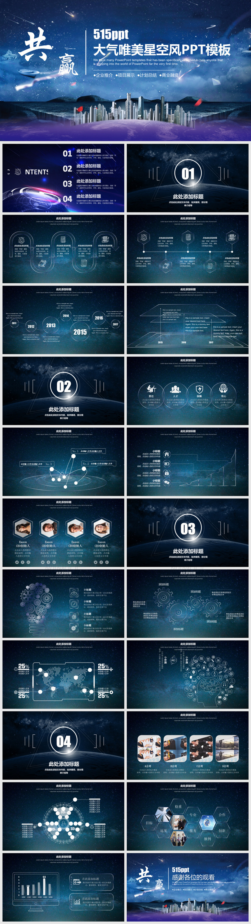 大气唯美星空企业宣传PPT模板星空一